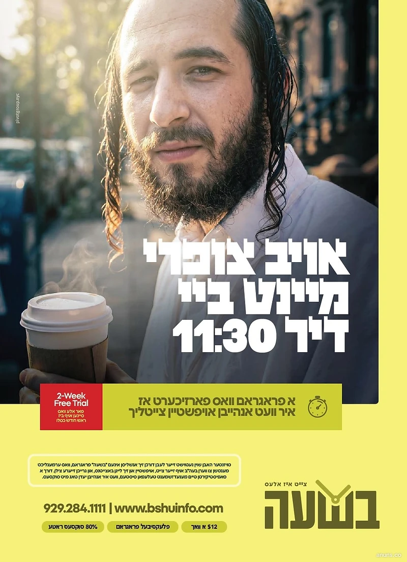 אויב צופרי מיינט ביי דיר 11:30