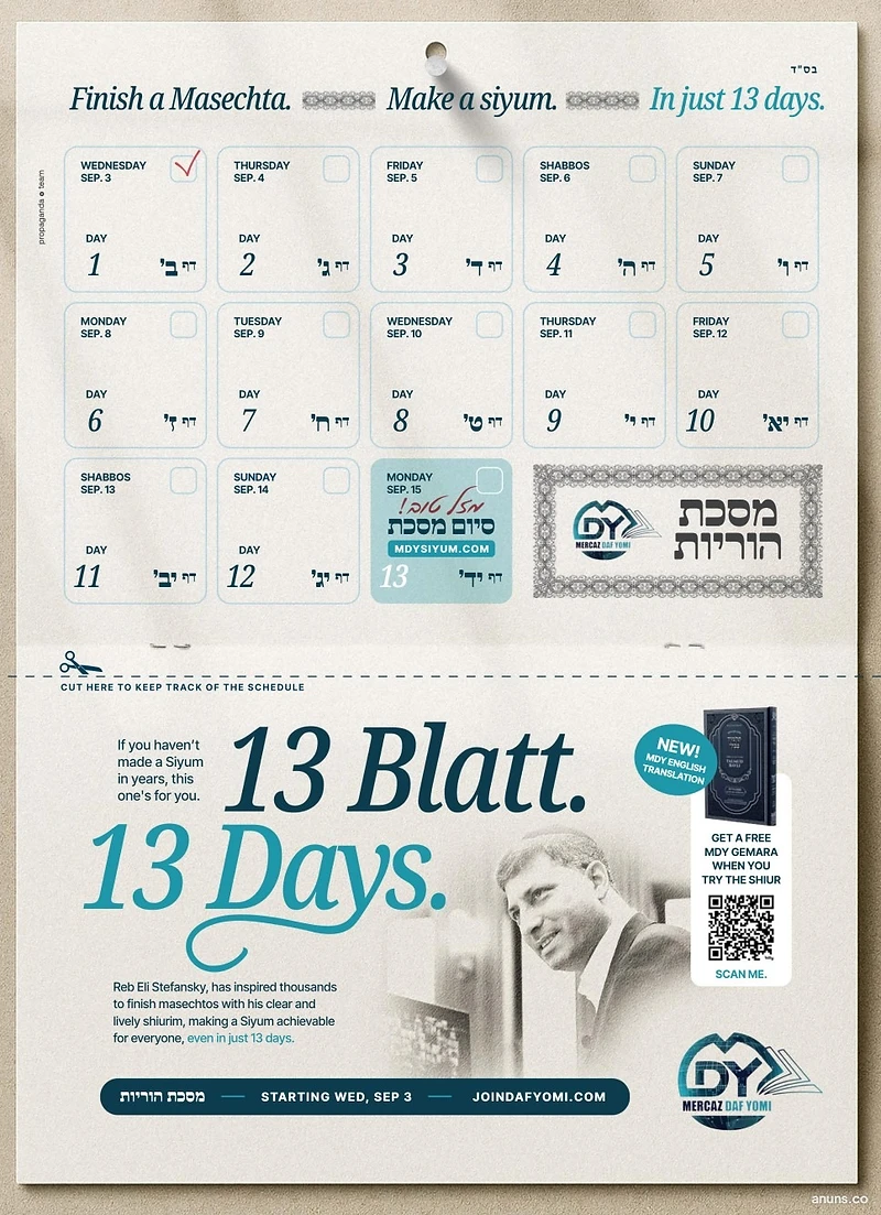 Finish a Masechta. Make a siyum. In just 13 days.