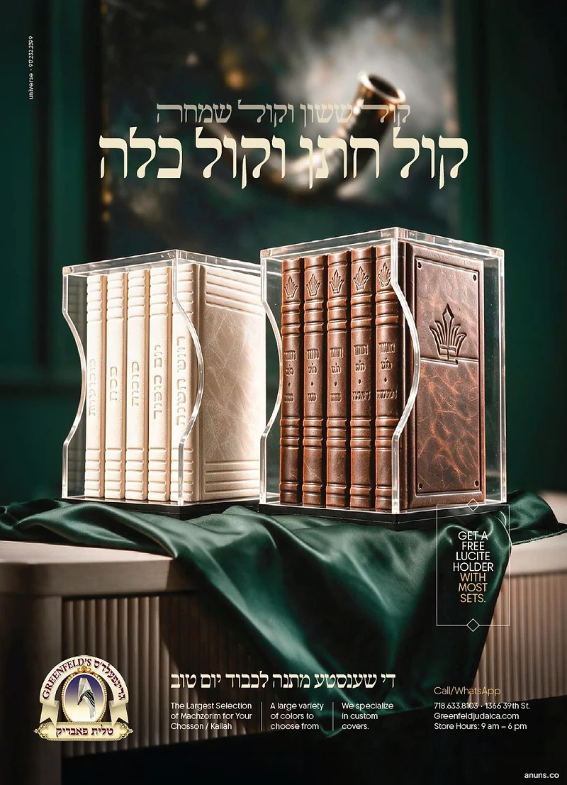 קול חתן וקול כלה