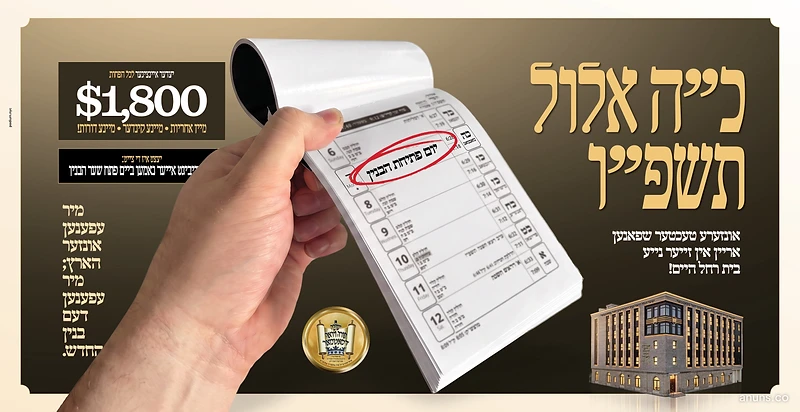 Yeshiva Toras Chaim