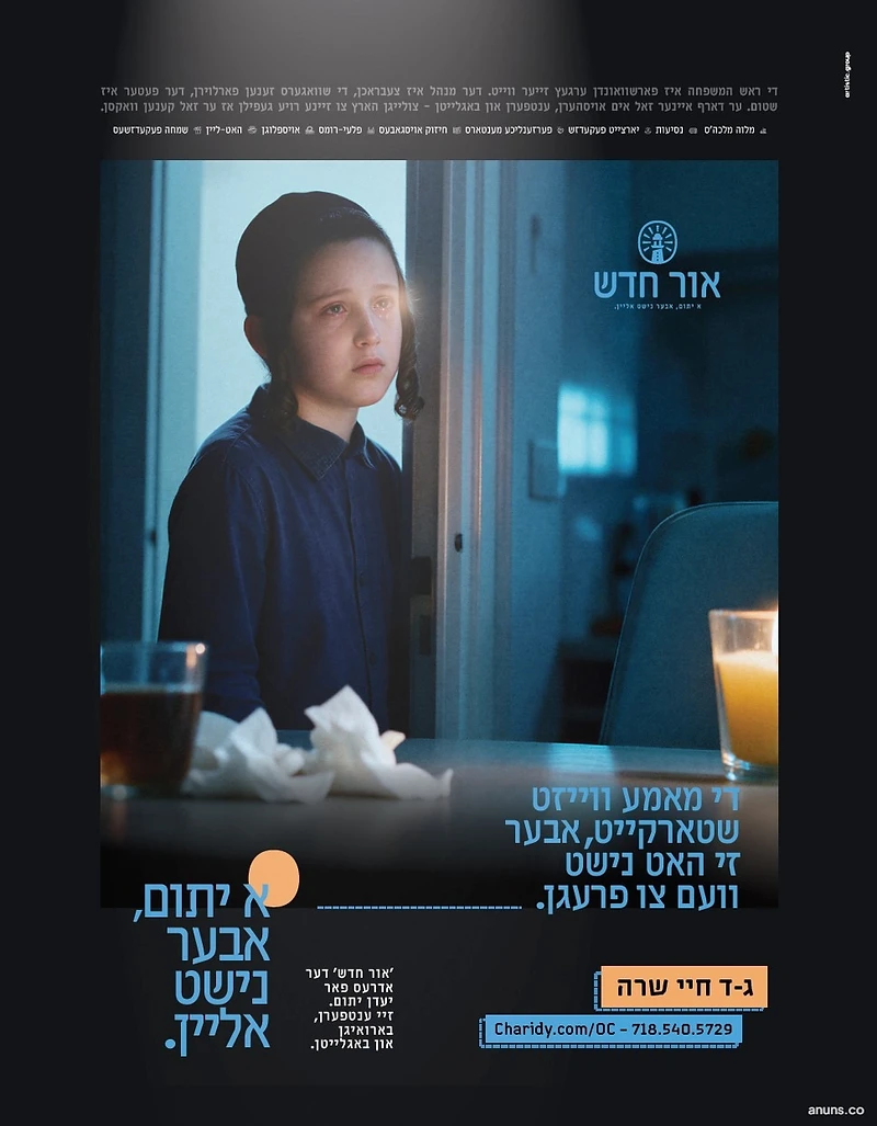 א יתום, אבער נישט אליין