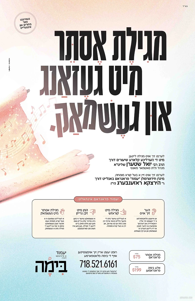 Megillas Esther mit gezang un geshmak