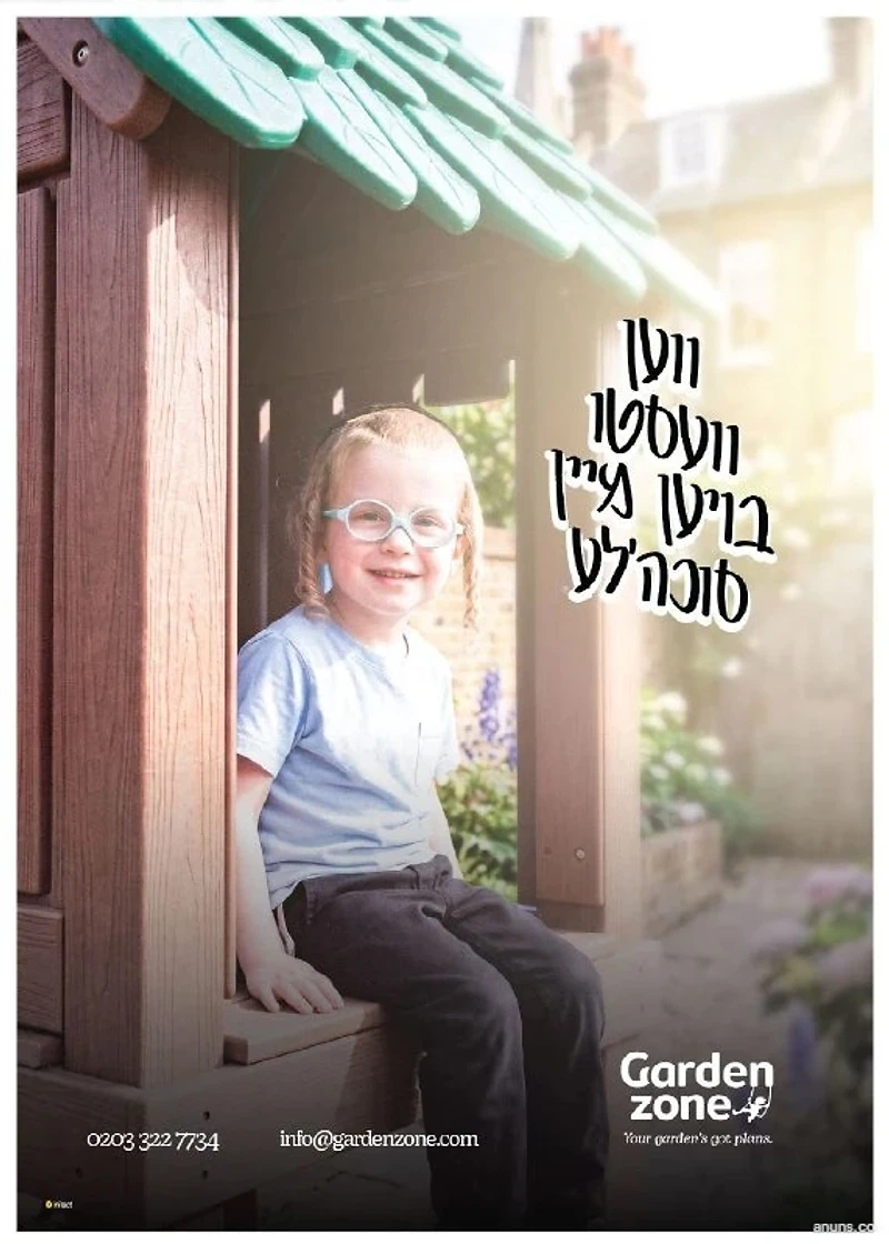 ווען וועסטו בויען מיין סוכה'לע