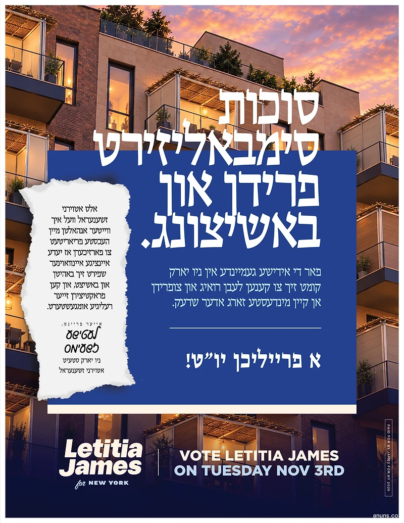 סוכות סימבאליזירט פרידן און באשיצונג (Sukkos simbalizirt fridn un bashitzung)