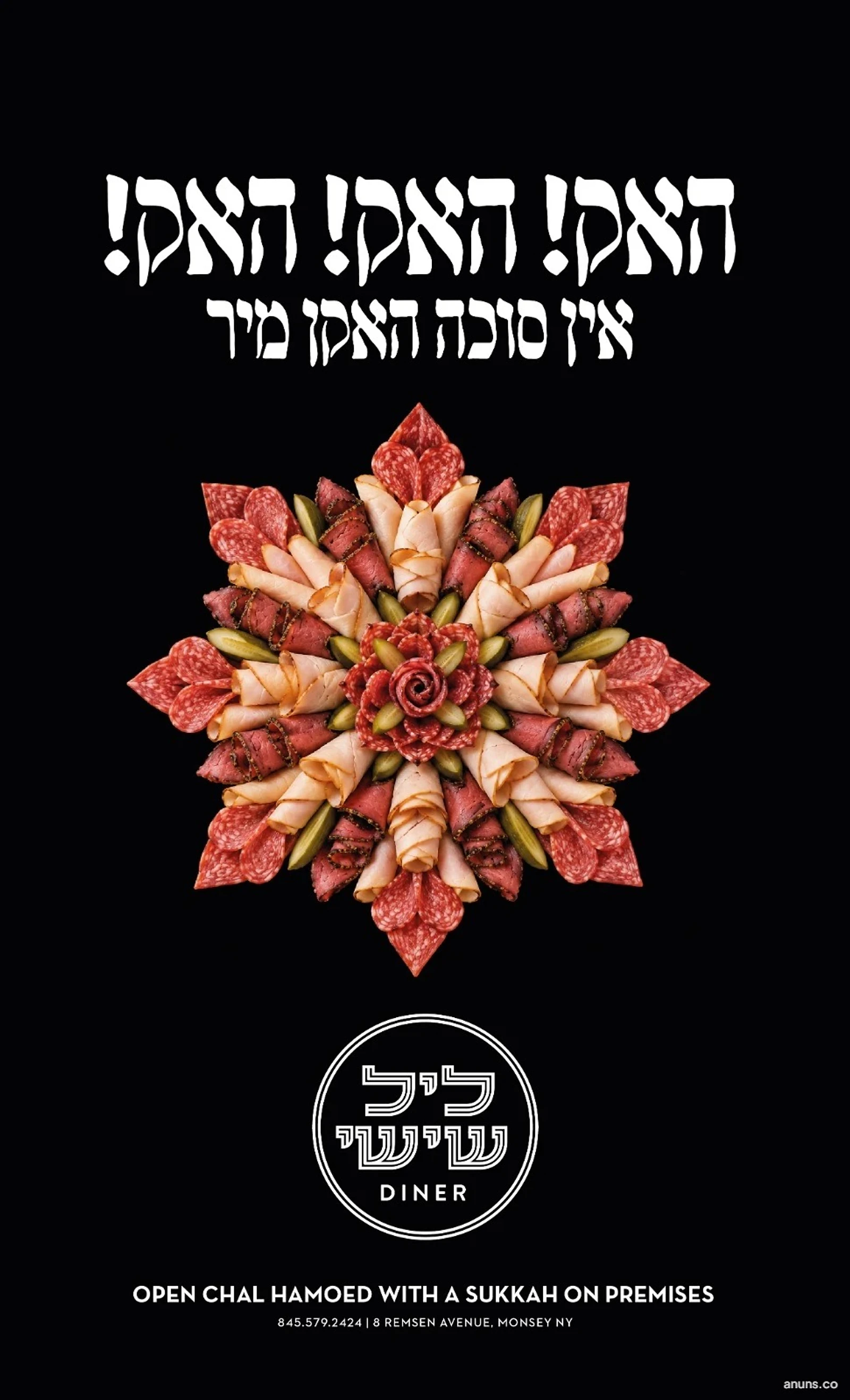 האק! האק! האק! אין סוכה האקן מיר