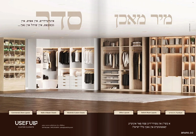 מיר מאכן סדר