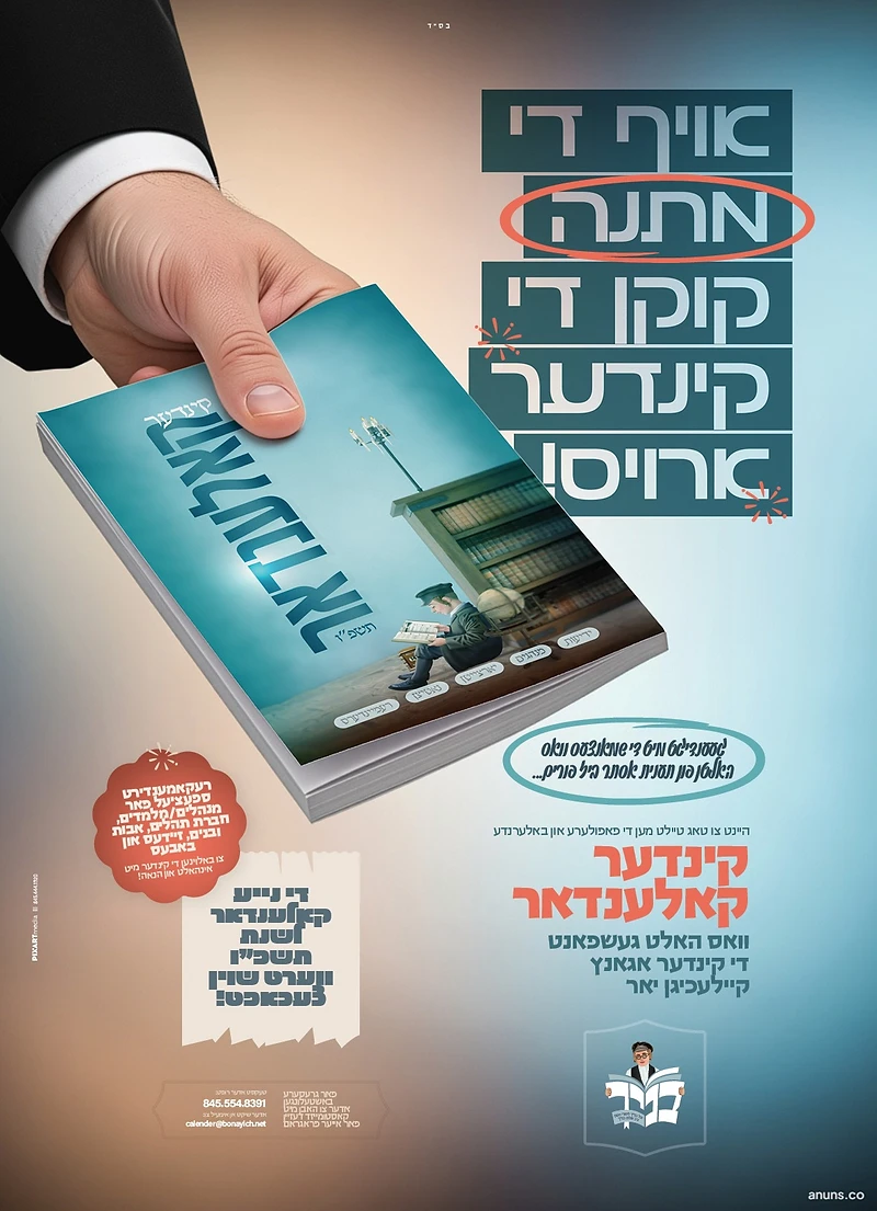 אויף די התנה קוקן די קינדער ארויס