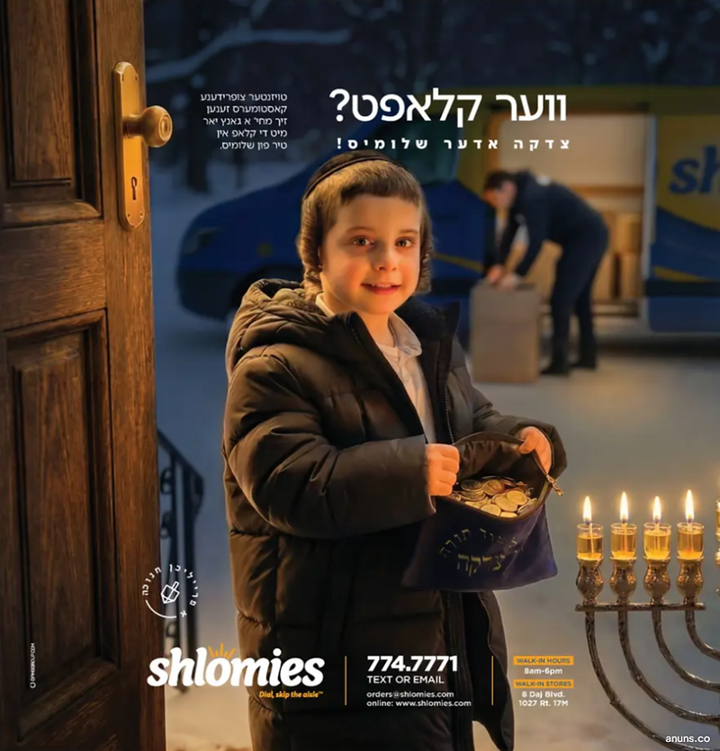 Shlomies