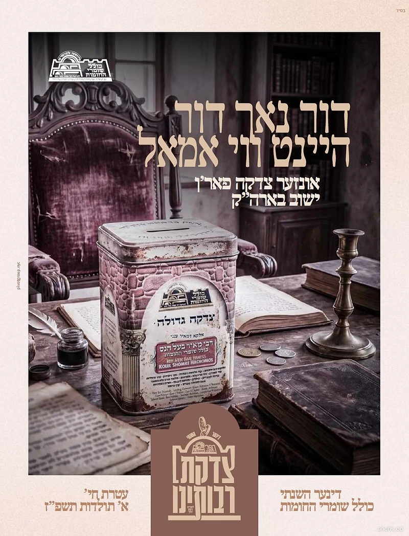 דור נאר דור היינט ווי אמאל