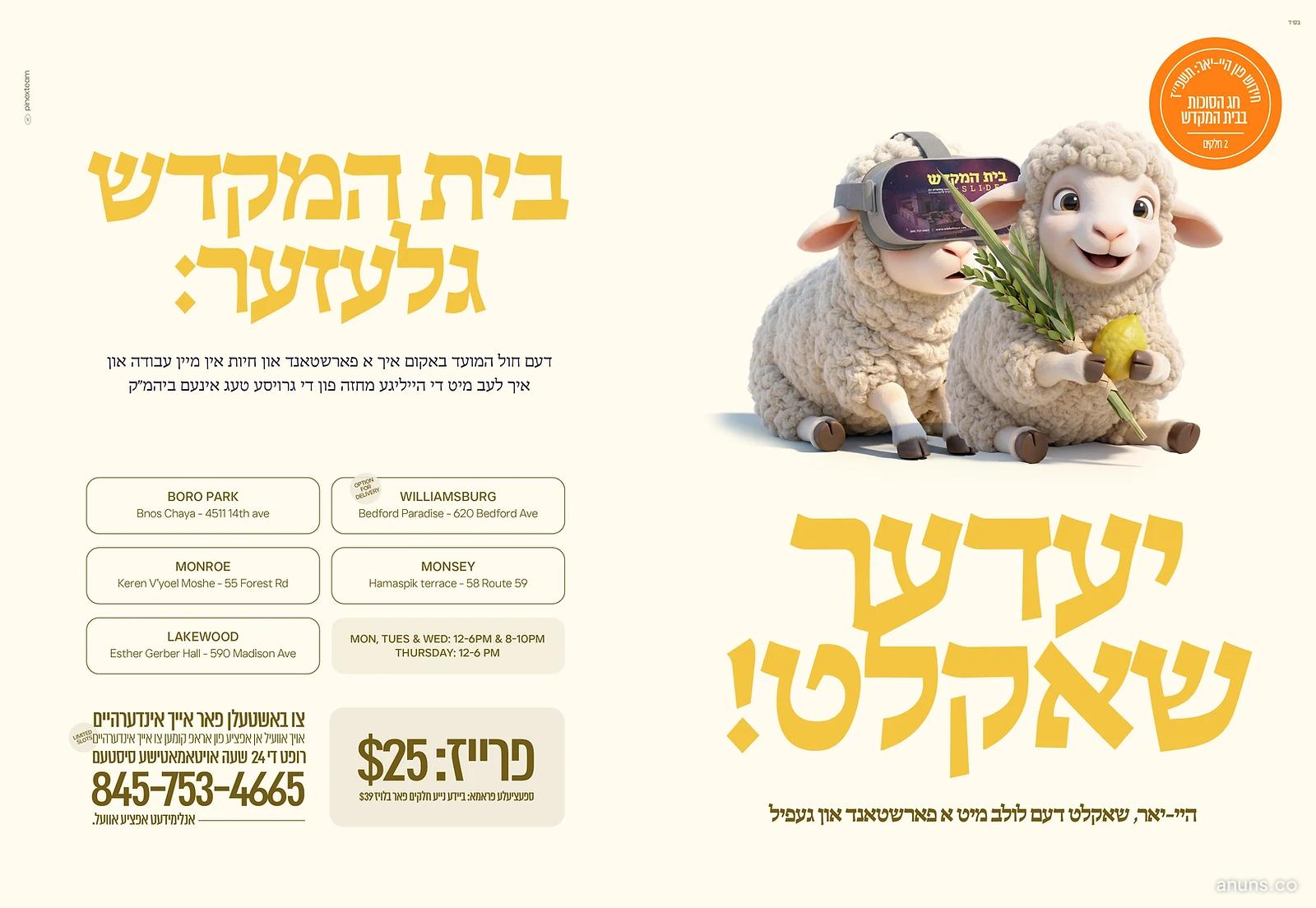 Beis Hamikdash Gelazer