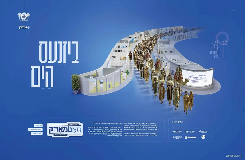 Satmar Business Convention