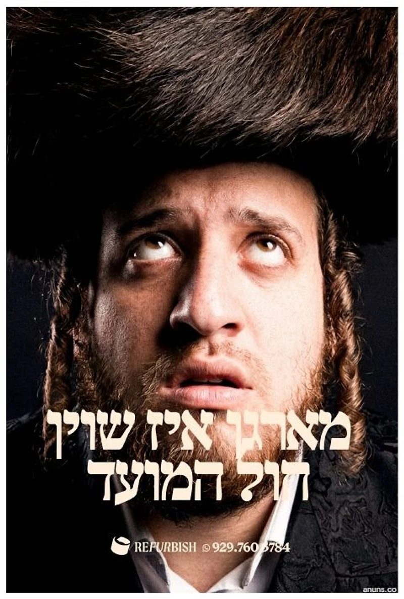 מארגן איז שוין דורכלמועד