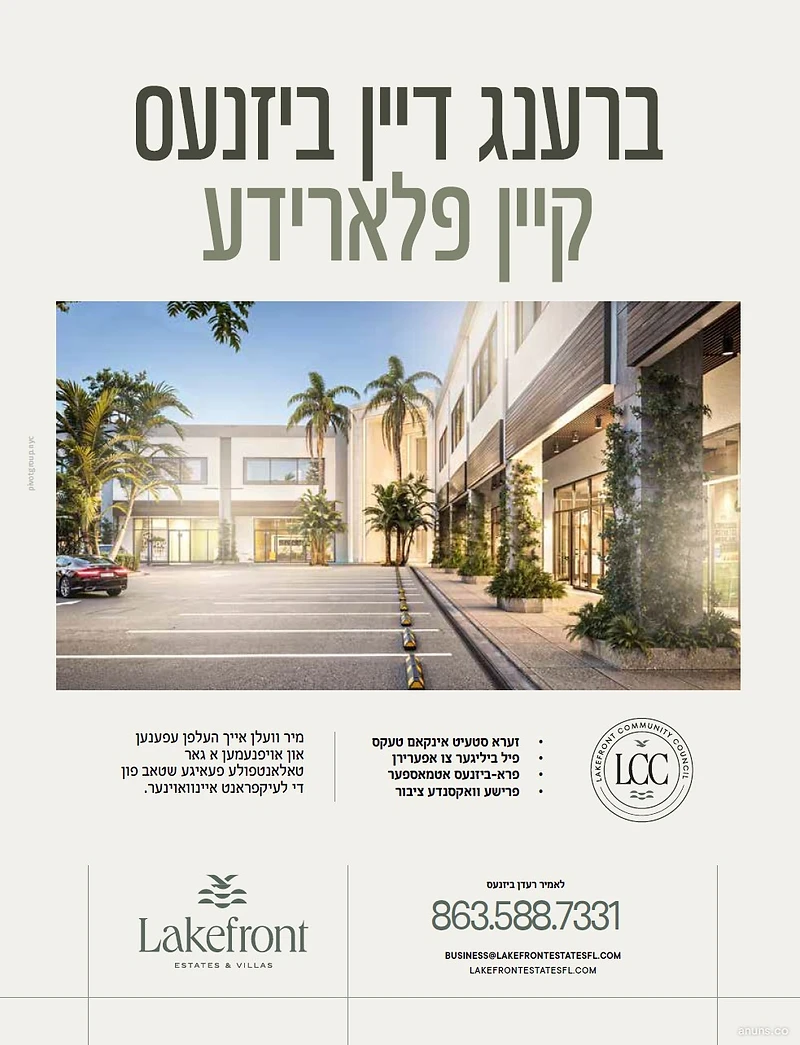 ברענג דיין ביזנעס קיין פלארידע