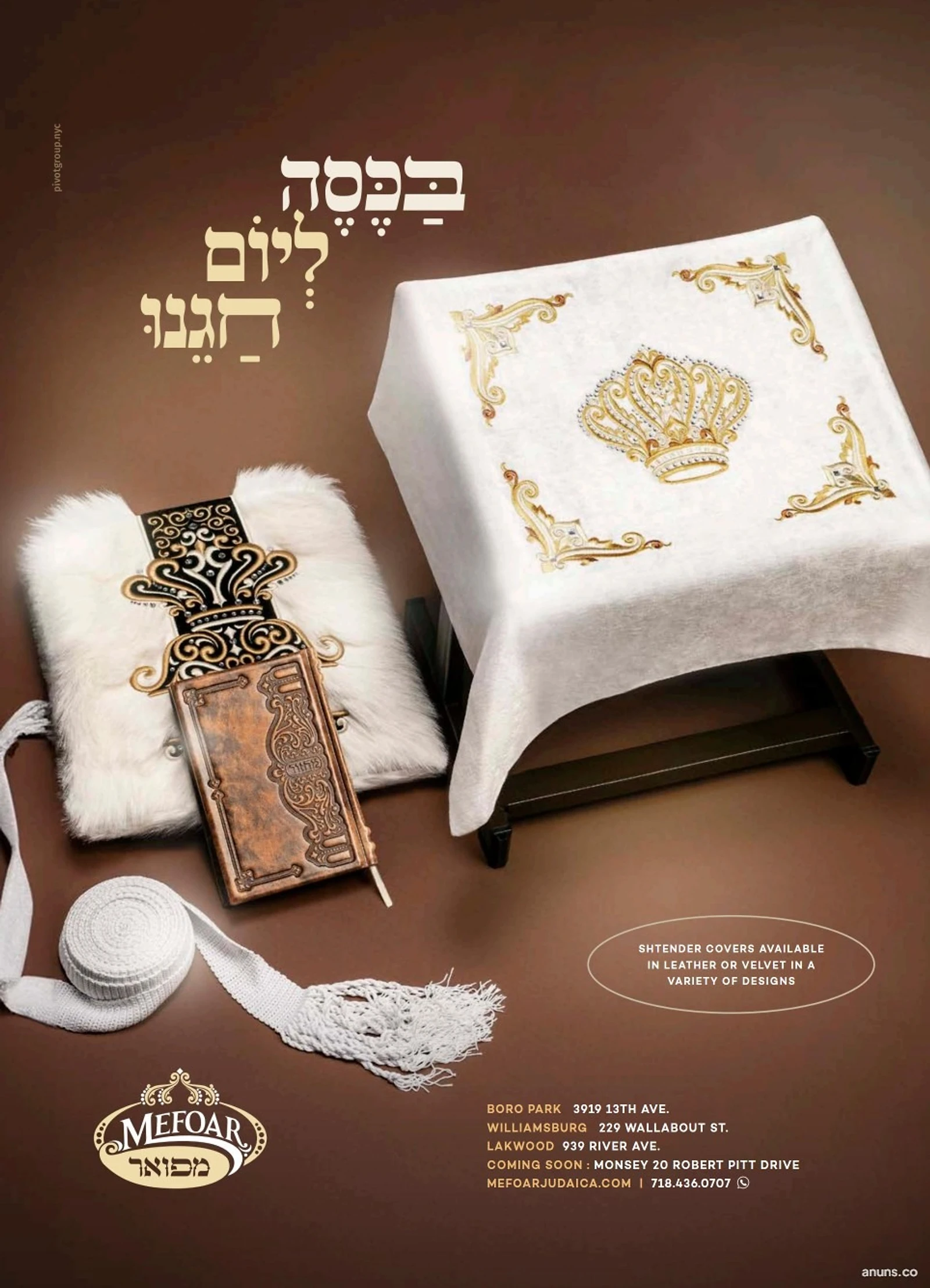 בְּכִסֶּה לְיוֹם חַגֵּנוּ