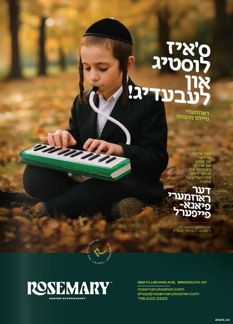 Rosemary Kosher Supermarket