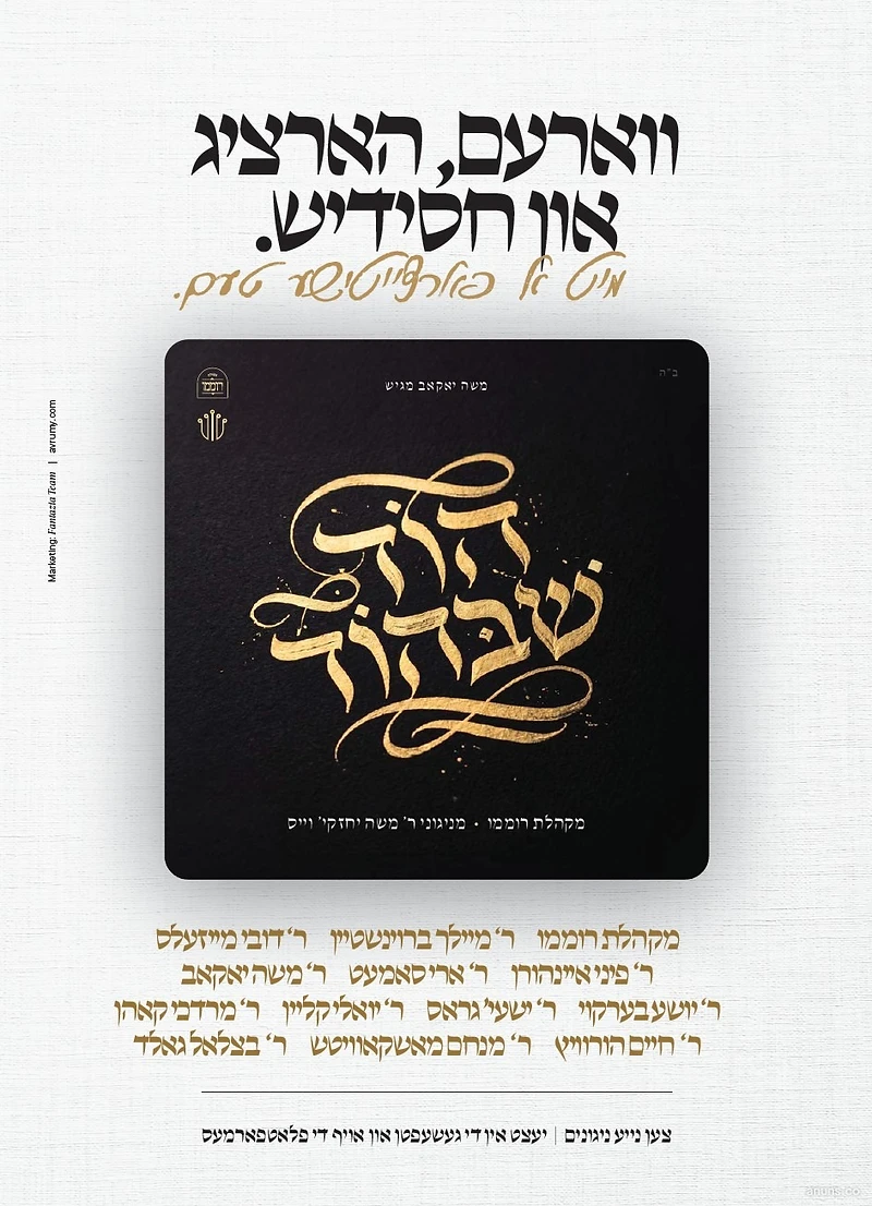 ווארעם, הארציג און חסידיש