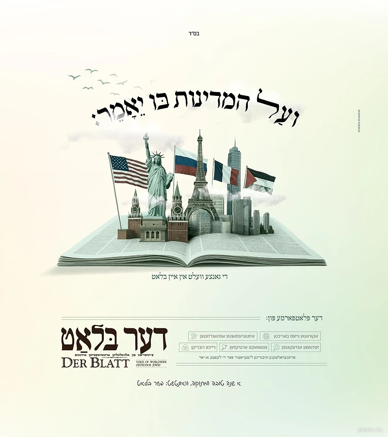 ועל המדינות בו יאמר