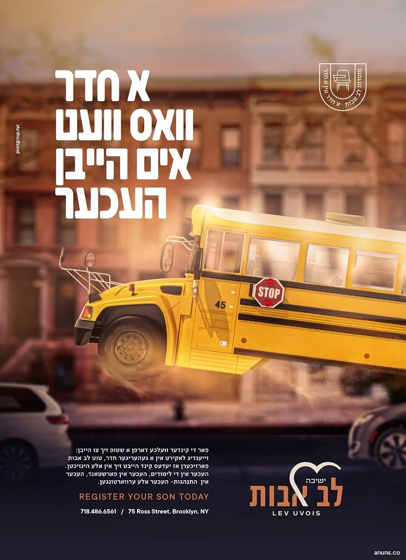 Yeshiva Lev Uvois