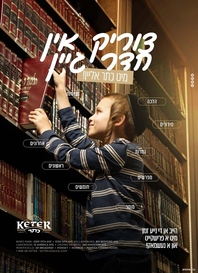 Keter Judaica