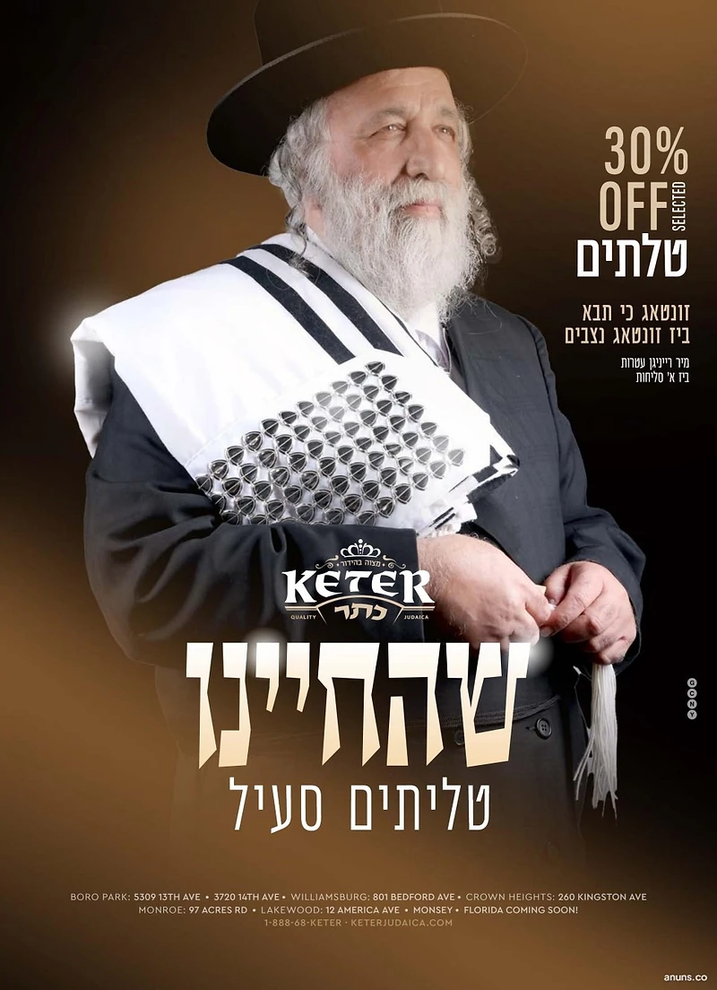 Keter Judaica