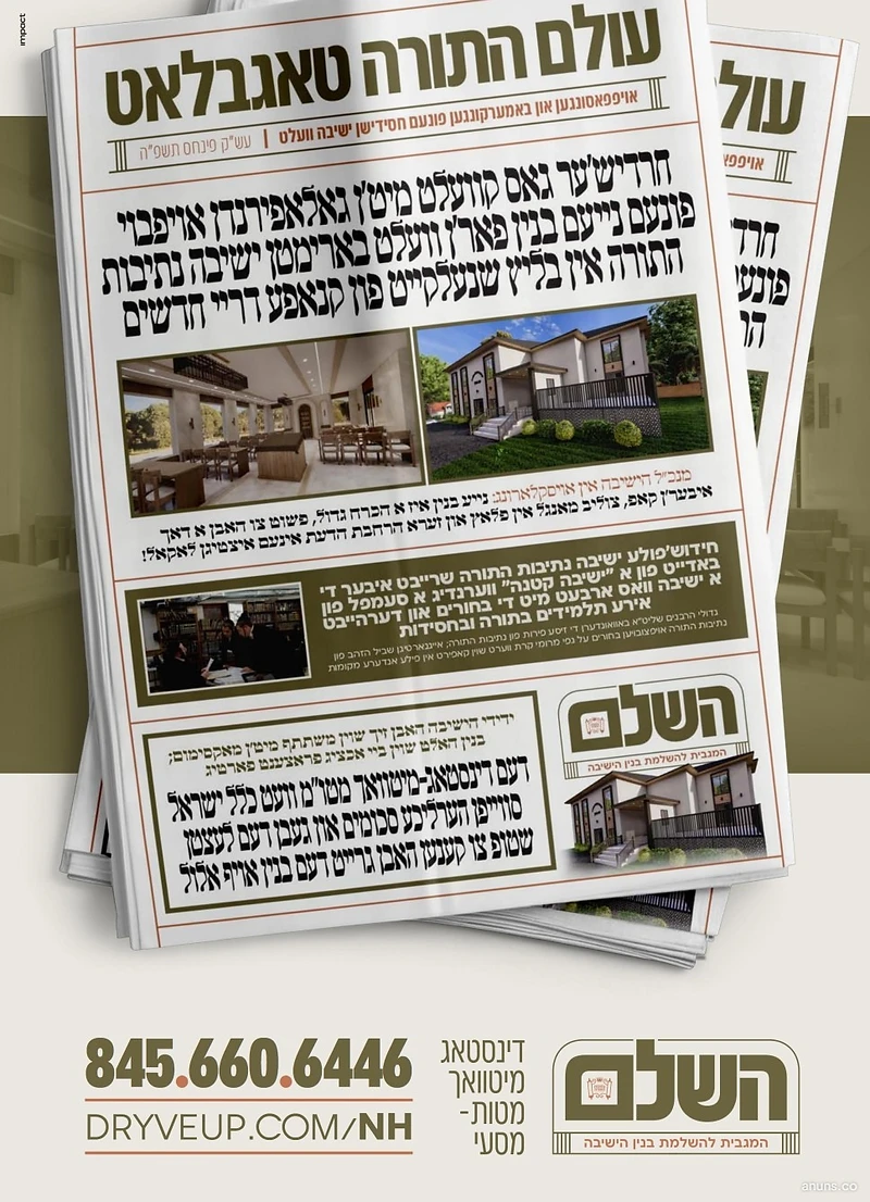 Yeshiva Nesivos Hatorah Building Campaign