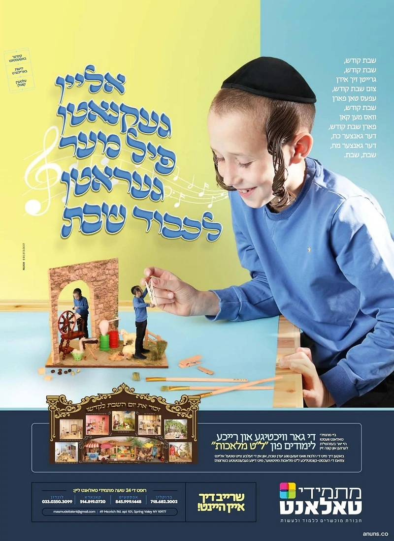 אליין געקאאטן פיל מער געראטן לכבוד שבת