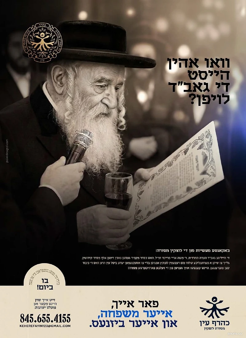 וואו אהין הייסט די גאב"ד לויפן?