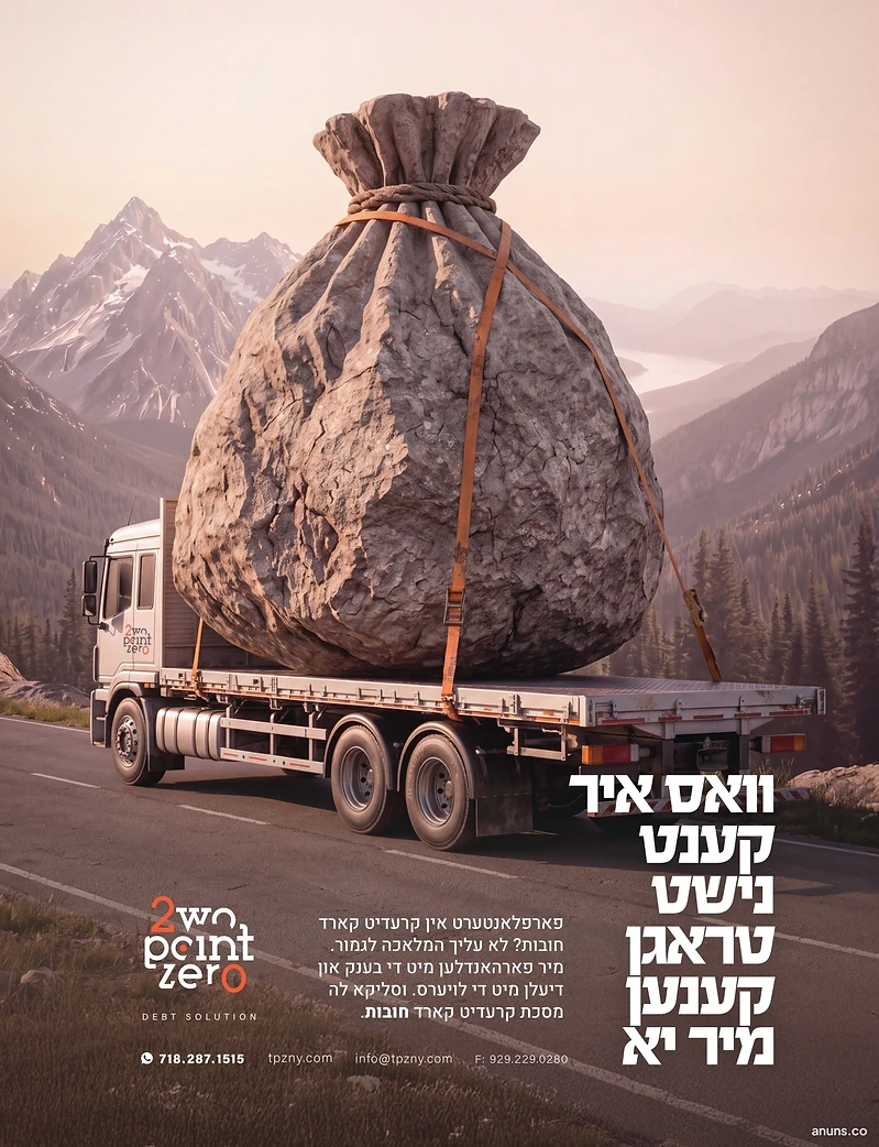 וואס איר קענט נישט טראגן קענען מיר יא (Vos ir kent nisht trogn kenen mir ya)
