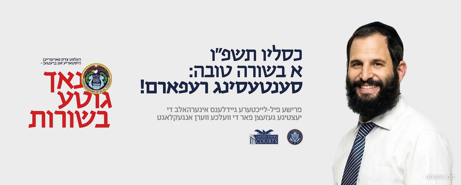 כסליו תשפ"ו א בשורה טובה: סענטעסינג רעפארם!