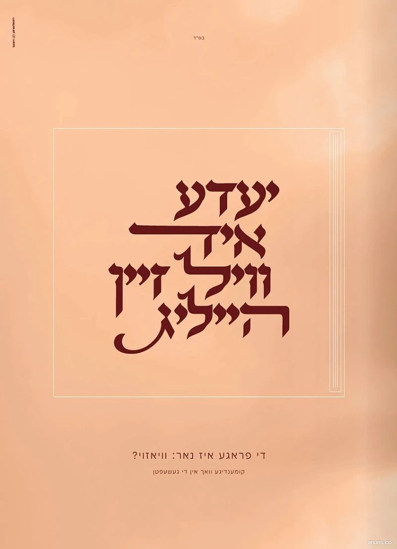 יעדע איד וויל זיין הייליג