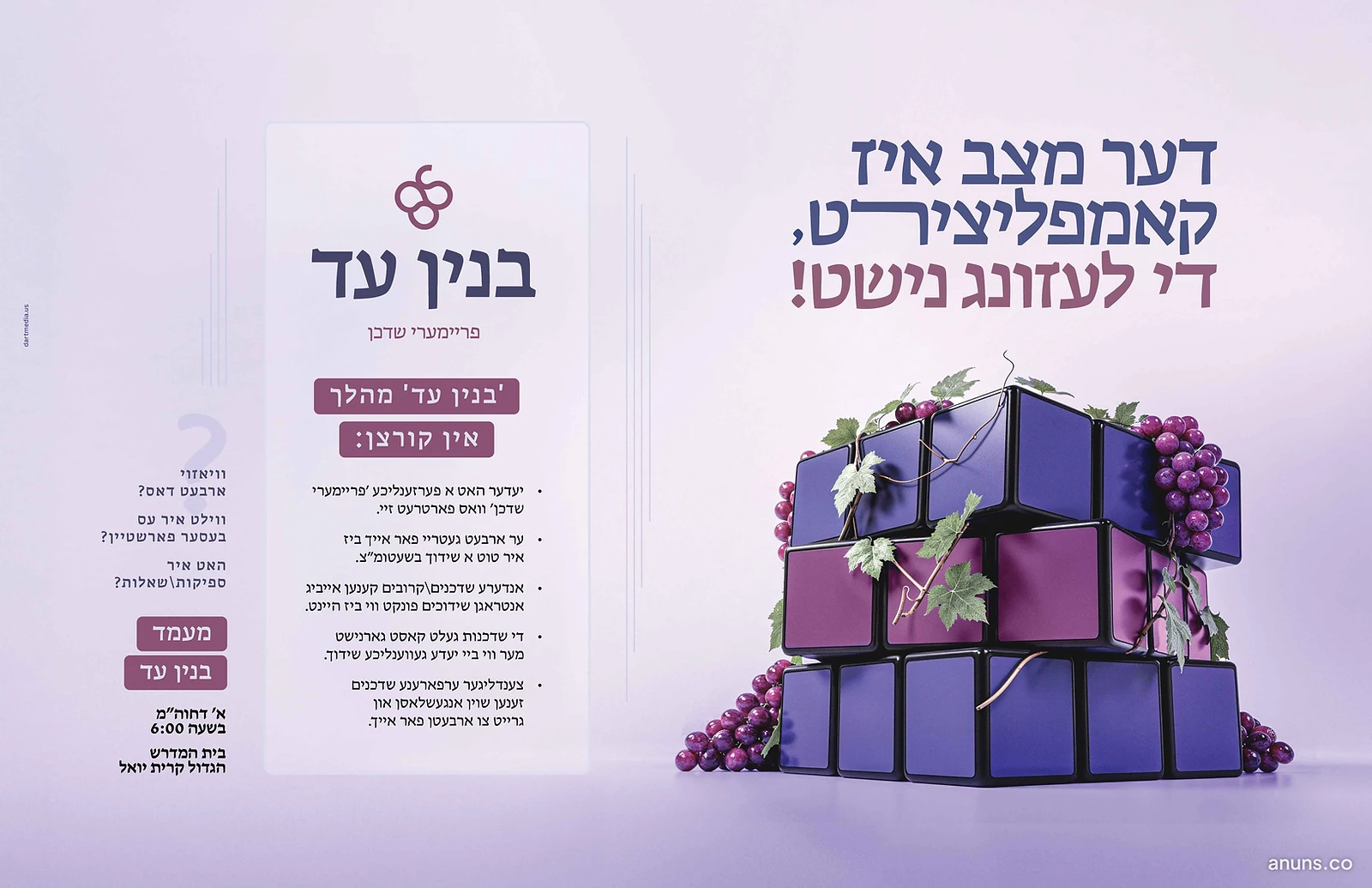 דער מצב איז קאמפליצירט, די לעזונג נישט!