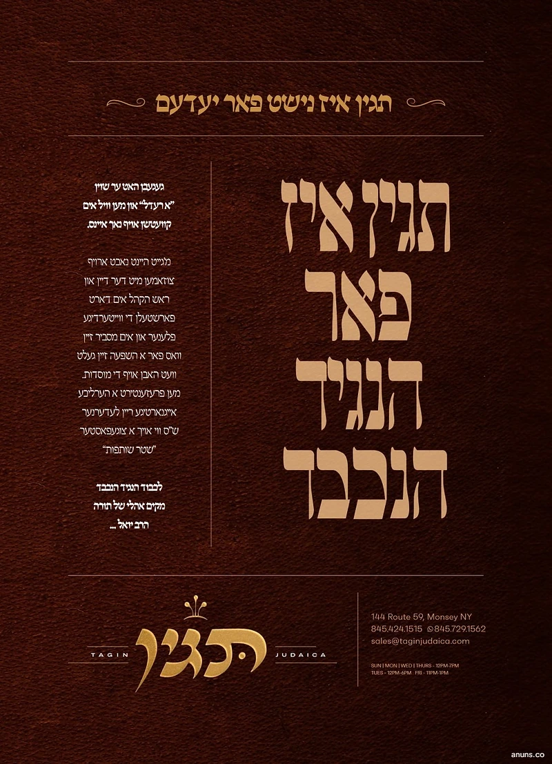 Tagin Judaica