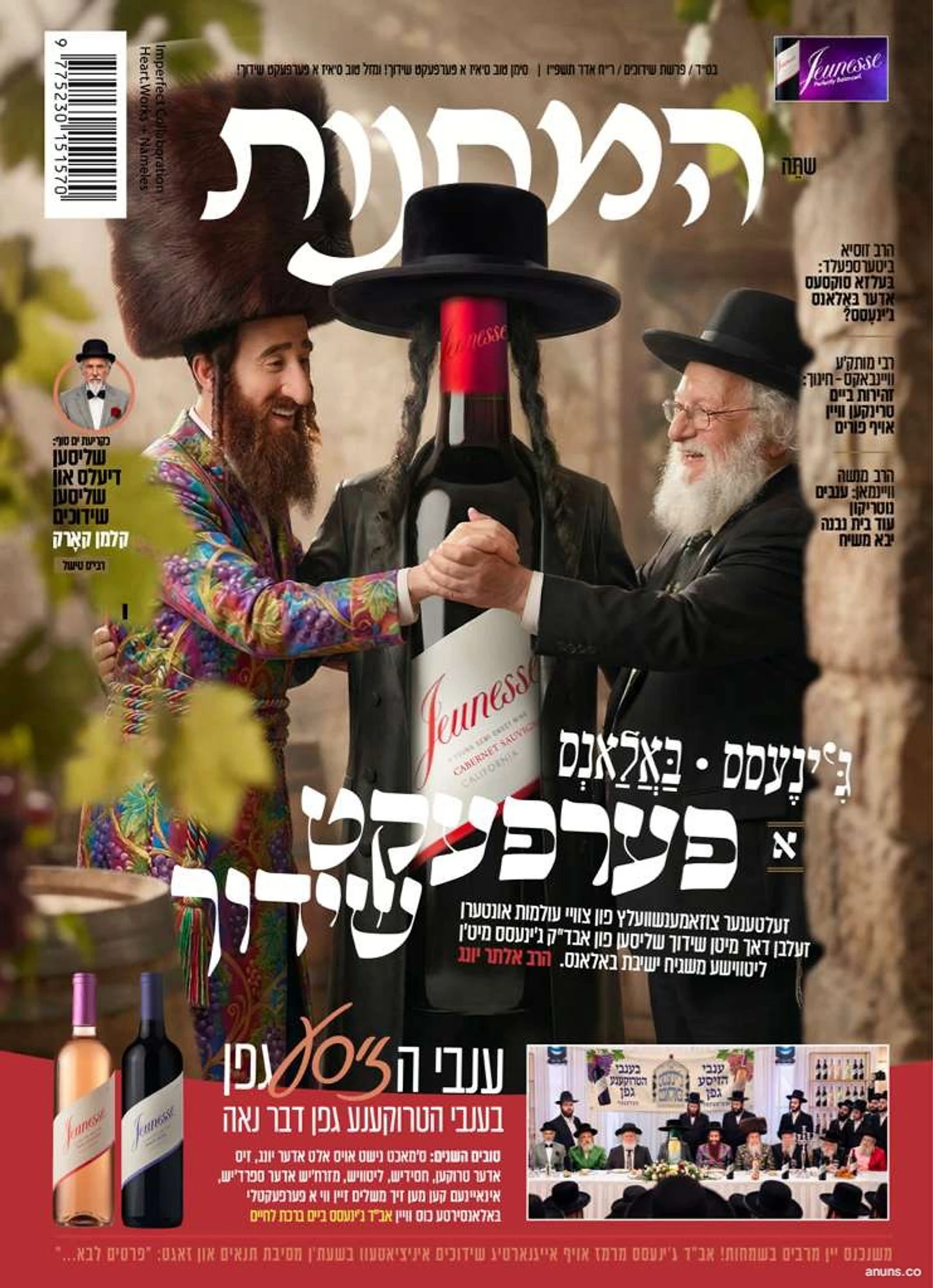א פערפעקט שידוך