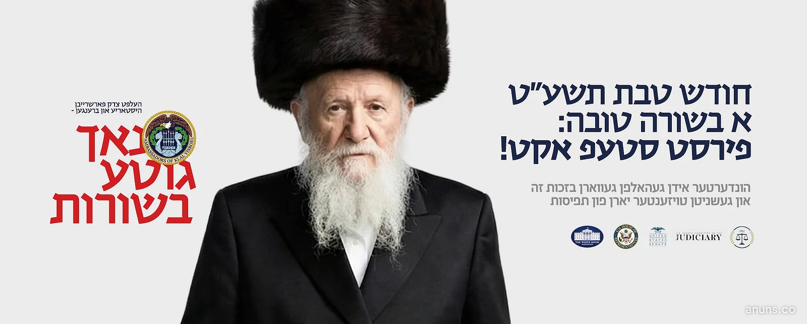 חודש טבת תשע"ט א בשורה טובה: פירסט סטעפ אקט!