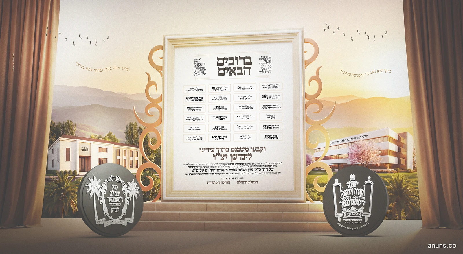 ברוכים הבאים (Bruchim Ha'baim)