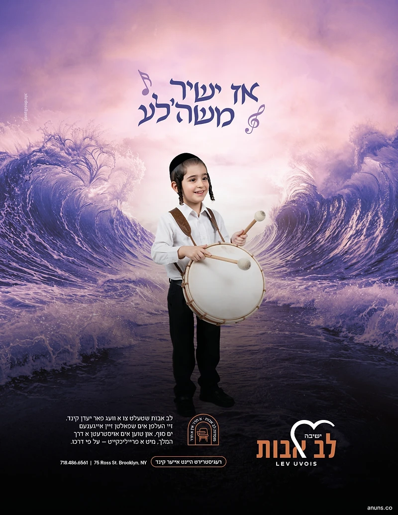 Yeshiva Lev Uvois