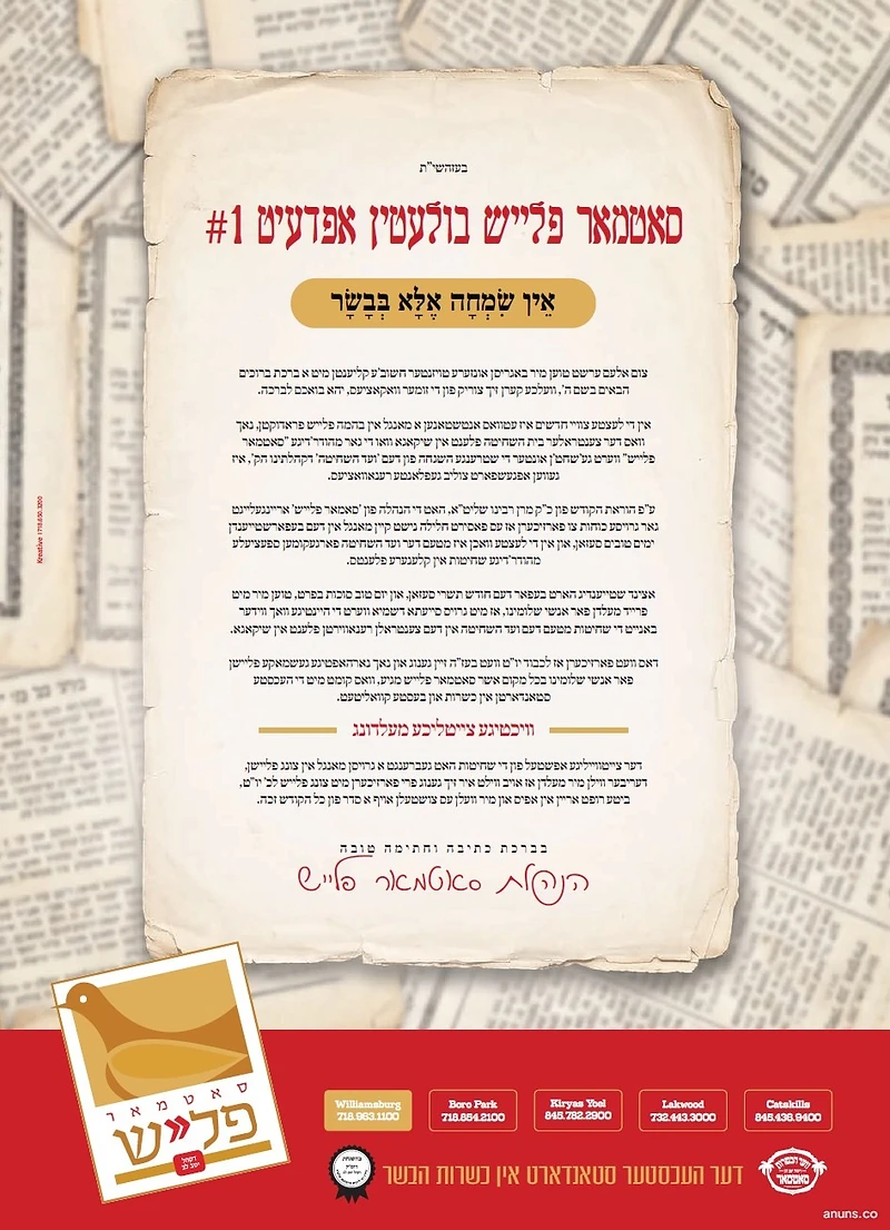 Satmar Fleisch Bulletin #1