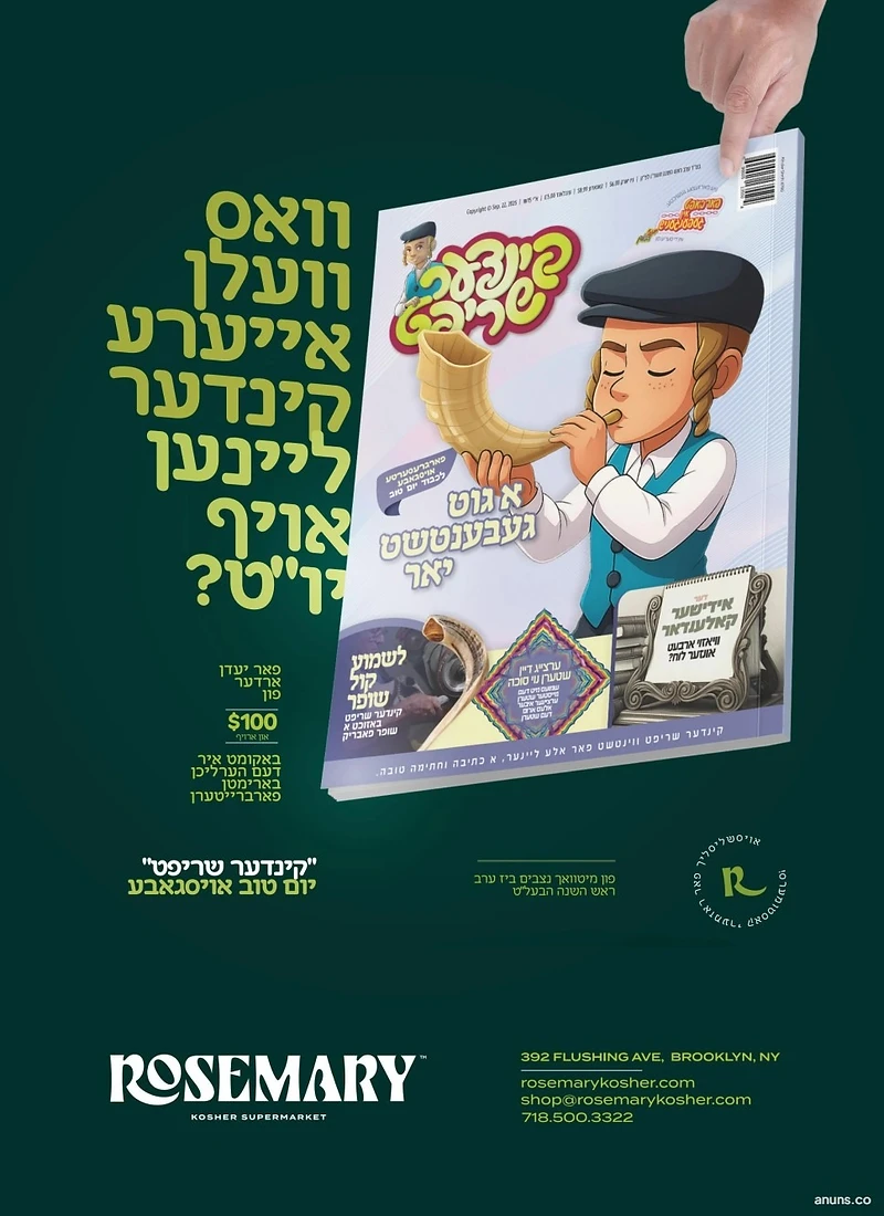 Rosemary Kosher Supermarket