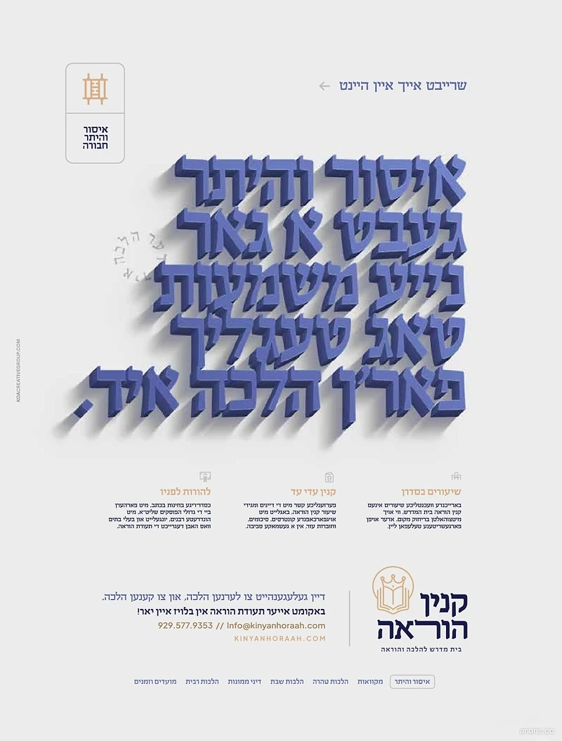 איסור והיתר גיבט א גאר נייע משמעות טאג טעגליך פארן הלכה איד