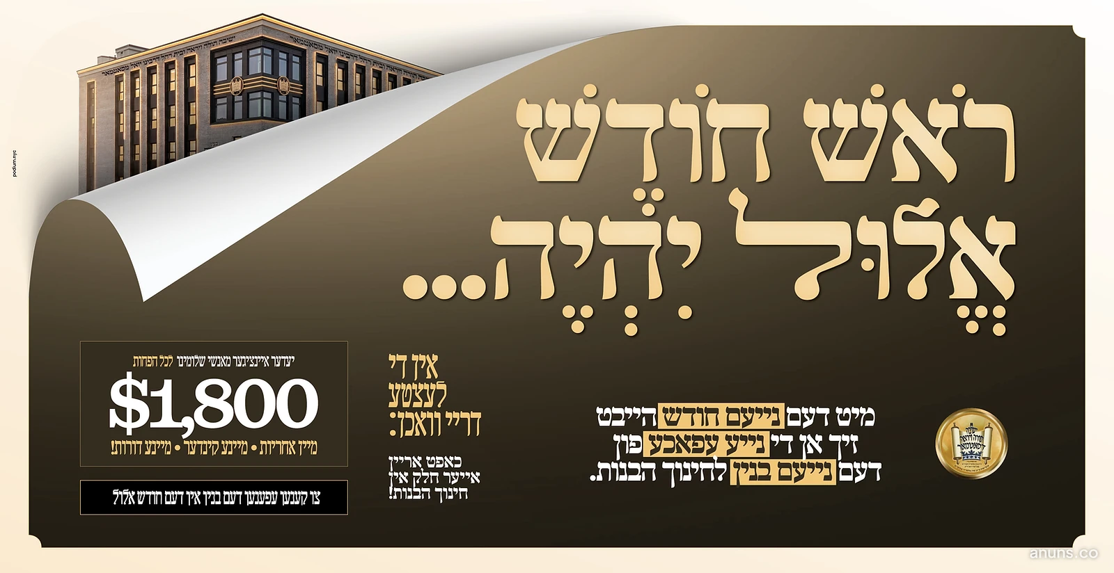 Rosh Chodesh Elul Yihyeh