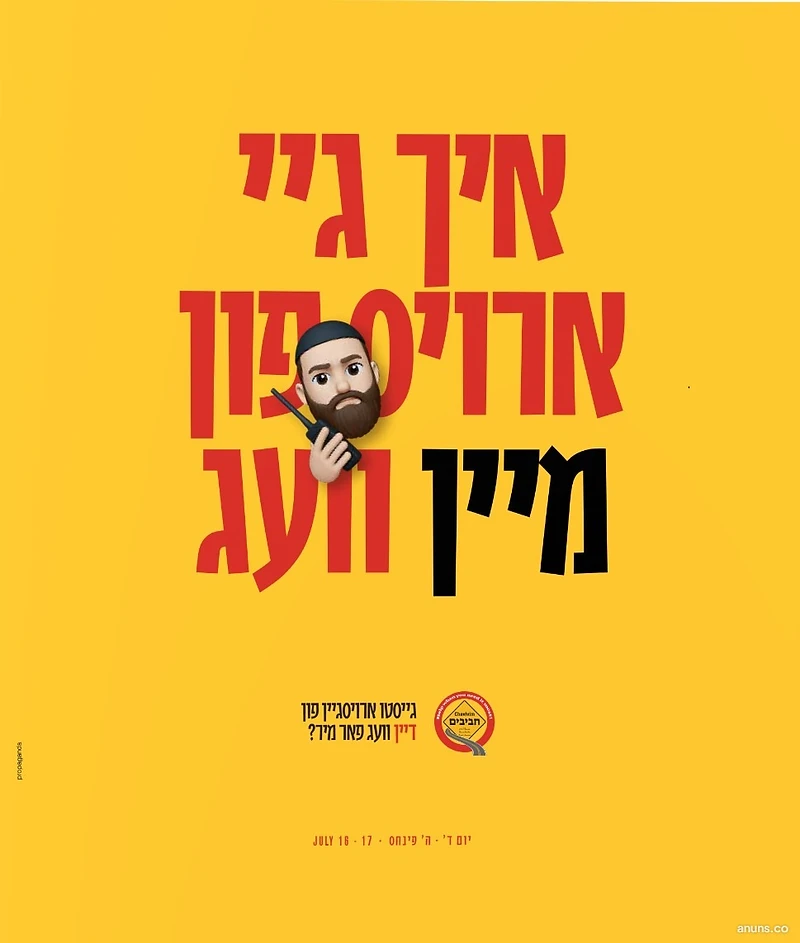איך גיי ארויספארן מיין וועג