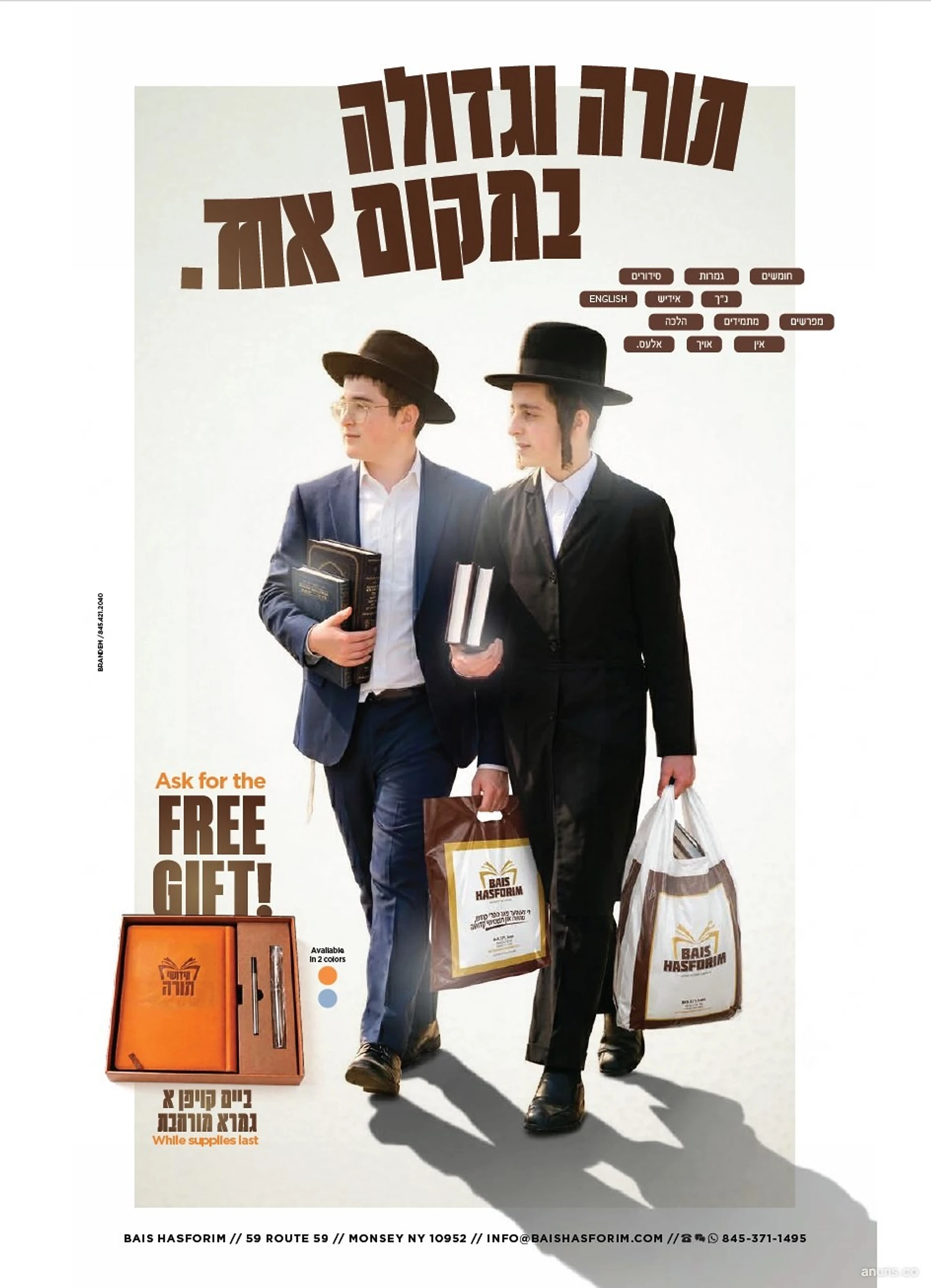 Torah v'Gedulah B'makom Echad