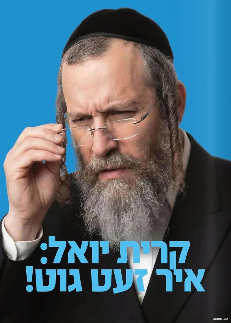 Kiryas Joel