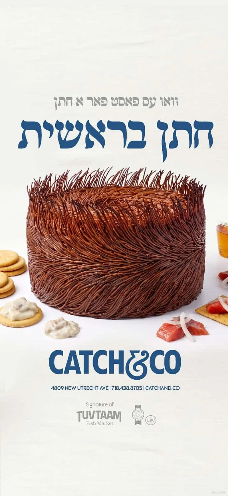 חתן בראשית (Choson Bereishis)