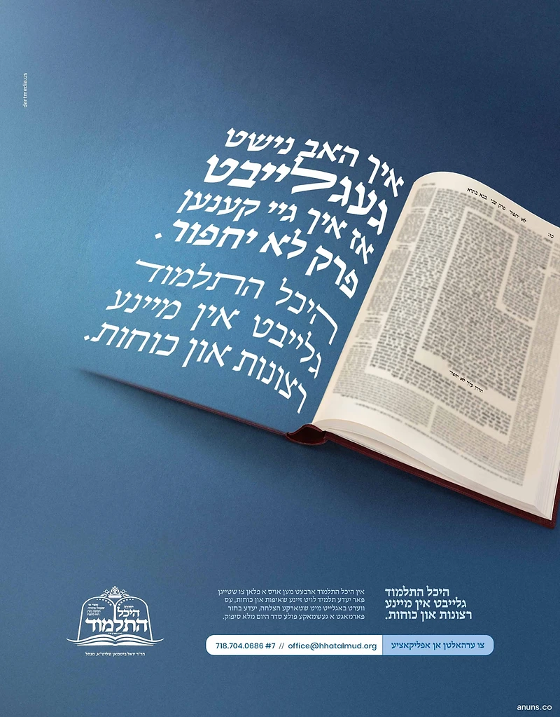 איך האב נישט גלייבט אז איך גיי קענען פרק לא יחפור