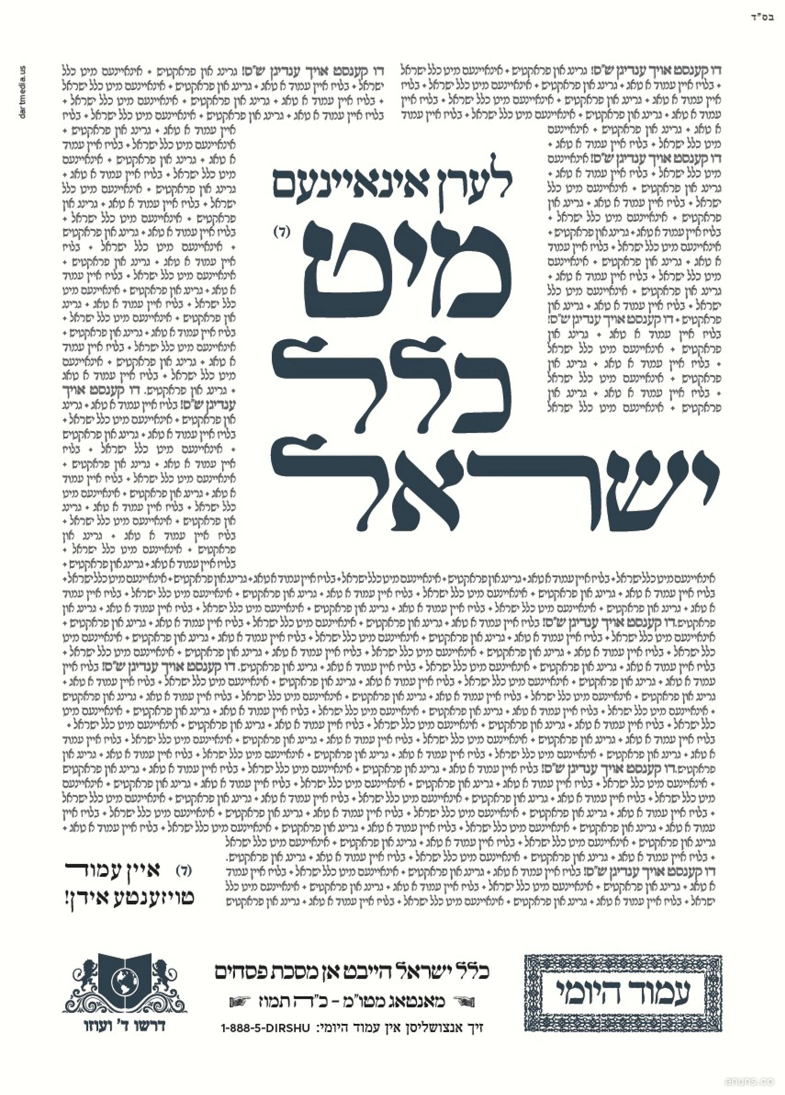 לערן אונזיינעס מיט כלל ישראל (Learn our own with Klal Yisroel)