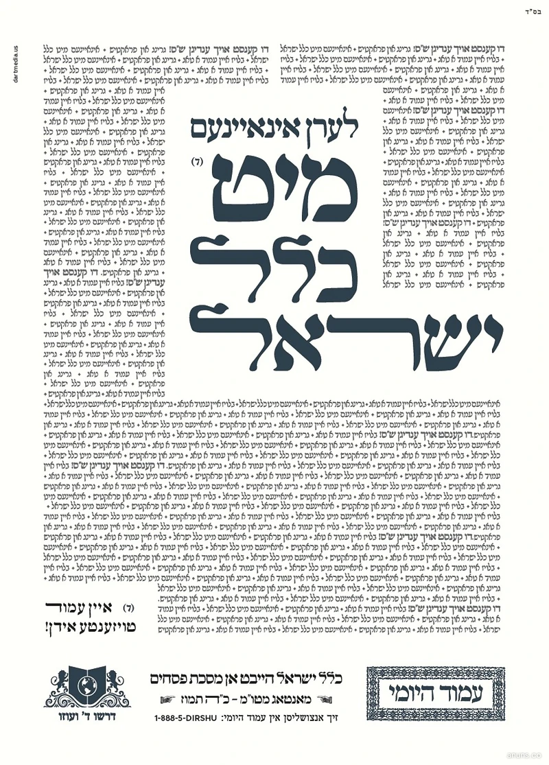 לערן אונזיינעס מיט כלל ישראל (Learn our own with Klal Yisroel)