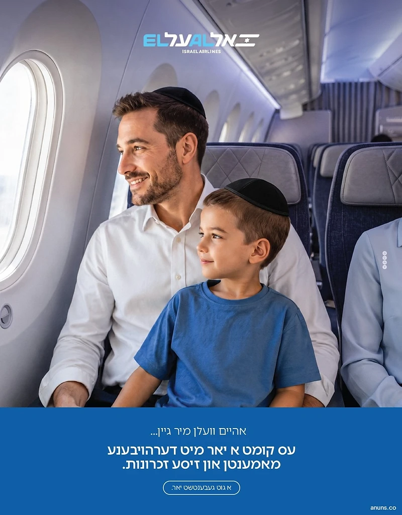 EL AL Israel Airlines