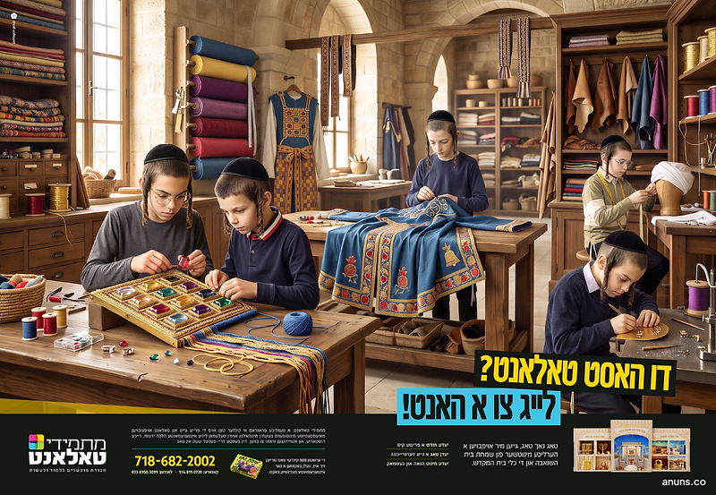 דו האסט טאלאנט? לייג צו א האנט!