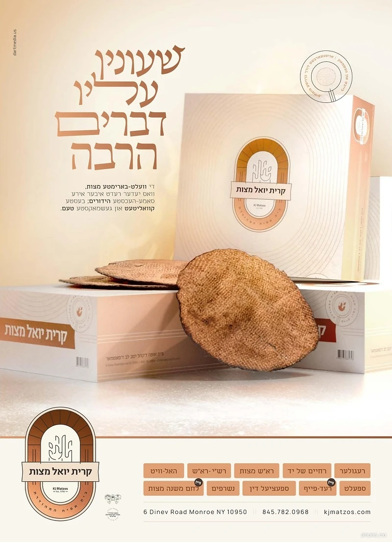 Kiryas Yoel Matzos